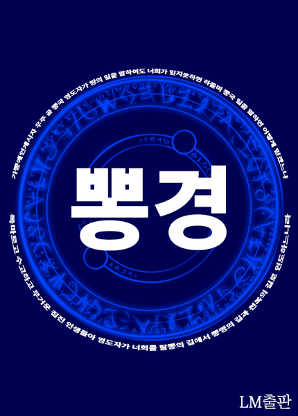 파일:뽕경.png