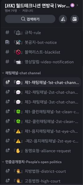 파일:월드테크니션 서버 79 2.jpg