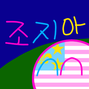 조지아.png