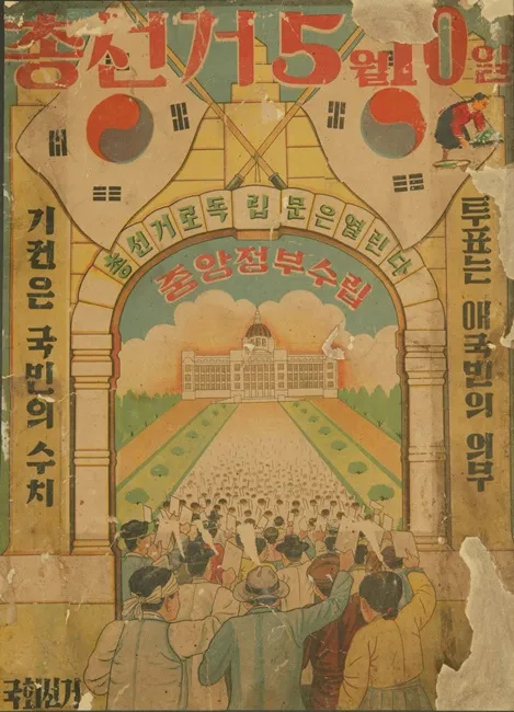 제헌 국회 투표 포스터.webp