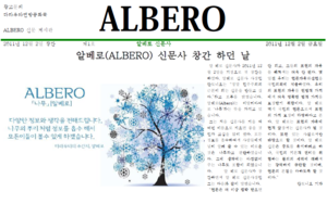 알베로최초신문.png