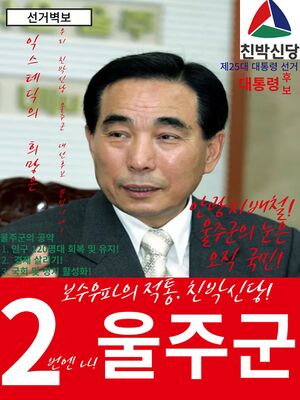 울주군 25대 대선 포스터.jpg
