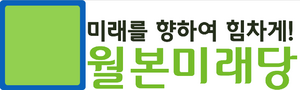 월본미래당.png