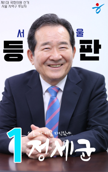 파일:1정세균.png