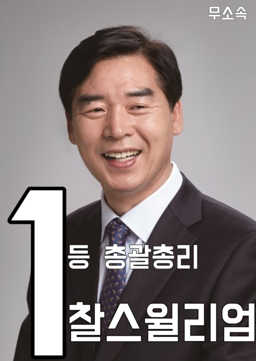 7총괄찰윌.png