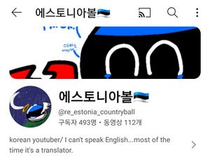 에스토니아.jpg