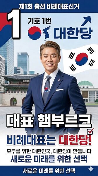 파일:제1회총선 기본생산당 비례대표.jpg