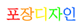2018년 7월 1일 (일) 00:01 판의 섬네일