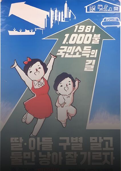 파일:대한제국 산아제한 포스터.jpg