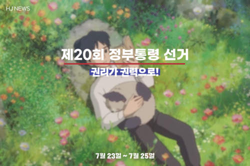 익스테딕제35대대선투표참여독려.png
