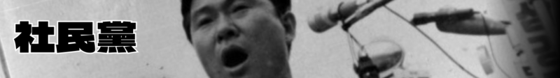 파일:일몰의 잔광 사민당.png