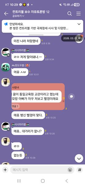 파일:컨휴사랑녀뒷담.jpg
