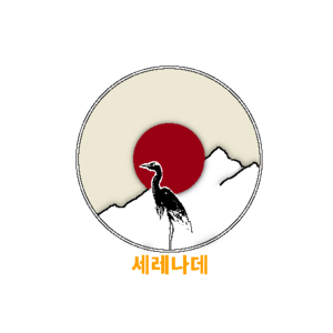 익스테딕 세레나데구 투명배경.png