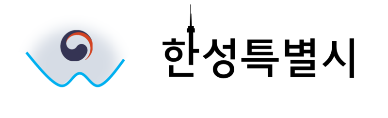 파일:한성특별시 로-고.png