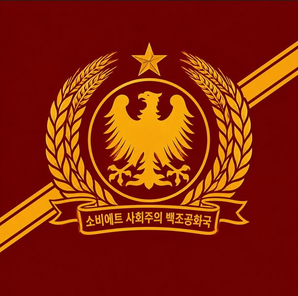 파일:백조 공화국 국장.jpg
