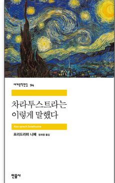 차라투스트라는 이렇게 말했다.jpg
