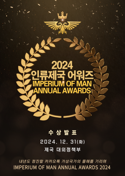 파일:2024 어워즈.png