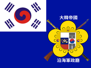 연해군정청기.png