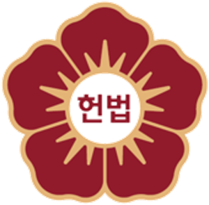 헌법재판원 휘장.png
