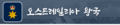 2021년 10월 25일 (월) 23:22 판의 섬네일