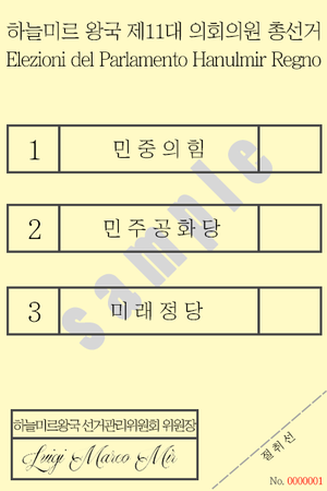 투표용지 제11대 의회의원 총선거.png