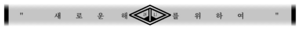신일회상단.png