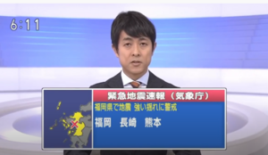 일본국 긴급지진속보 장면.PNG
