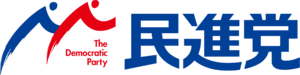 민진당(일본) 로고.png