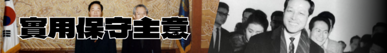 일몰의 잔광 실용보수주의.png