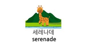 익스테딕 세레나데구 기.jpg