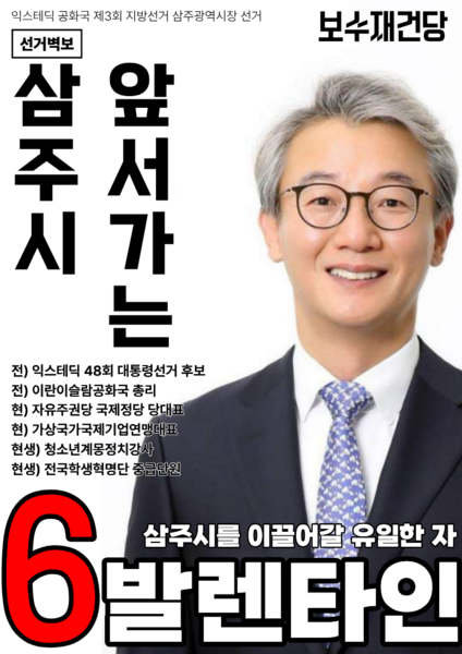 파일:제3회 익스테딕 지선 발렌타인 포스터.png