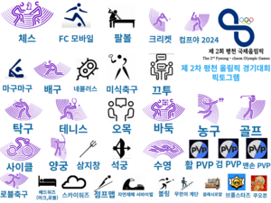 2024 평천 올림픽 픽토그램.PNG