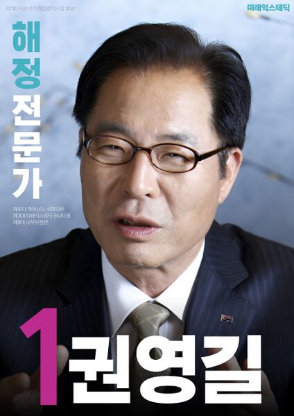 파일:제1회 익스테딕 지선 권영길 포스터.jpg