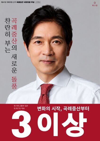 파일:제42대 익스테딕 총선 이상 선거벽보.jpg