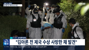 KBS 뉴스특보 7.23.png