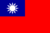 중화민국 국기.png