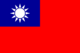 중화민국 국기.png