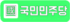 베르니아 국민민주당 로고.png