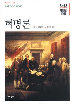 혁명론.jpg