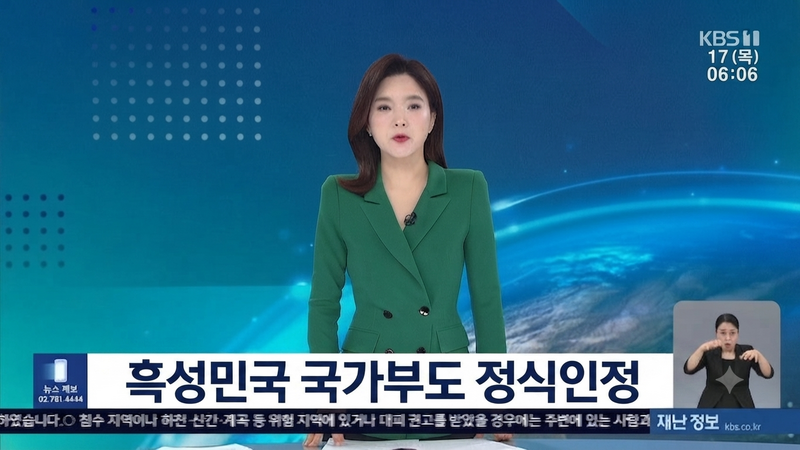 파일:흑성민국 부도.png