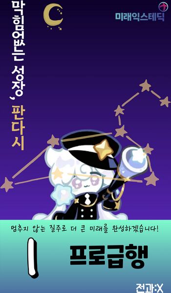 파일:제3회 익스테딕 지선 프로급행 포스터.jpg