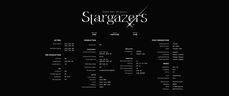 파일:Stargazers (이세계아이돌) 크레딧.png