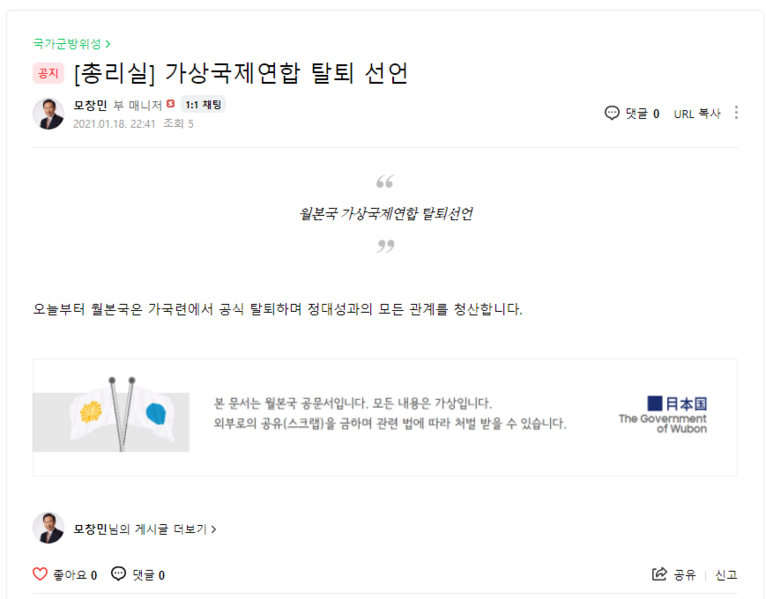 파일:월본의 UVN 탈퇴선언.png