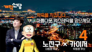 익스테딕 제22대 대선 개혁신당 후보 가로 포스터.png