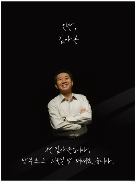 파일:김아론포스터저화질.png