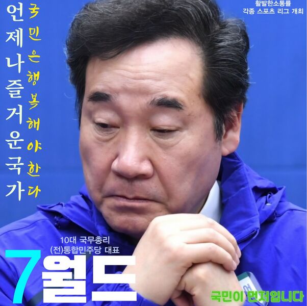 파일:월드 25대 대선 포스터.jpg