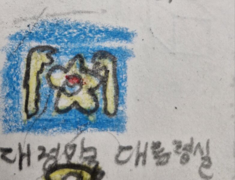 파일:대정민국대통령실로고.jpg