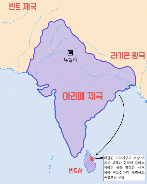 파일:카국사 아리매 제국.png