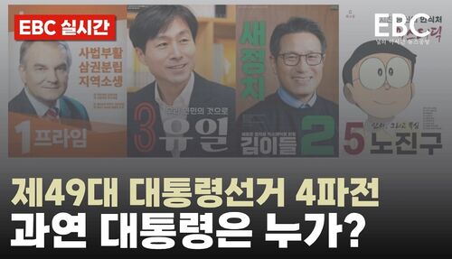 제49대 대선 익스 구도.jpg