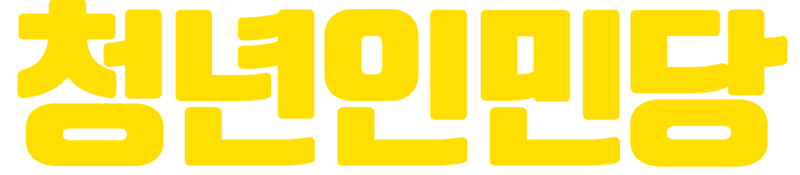 파일:청년인민당 로고.png